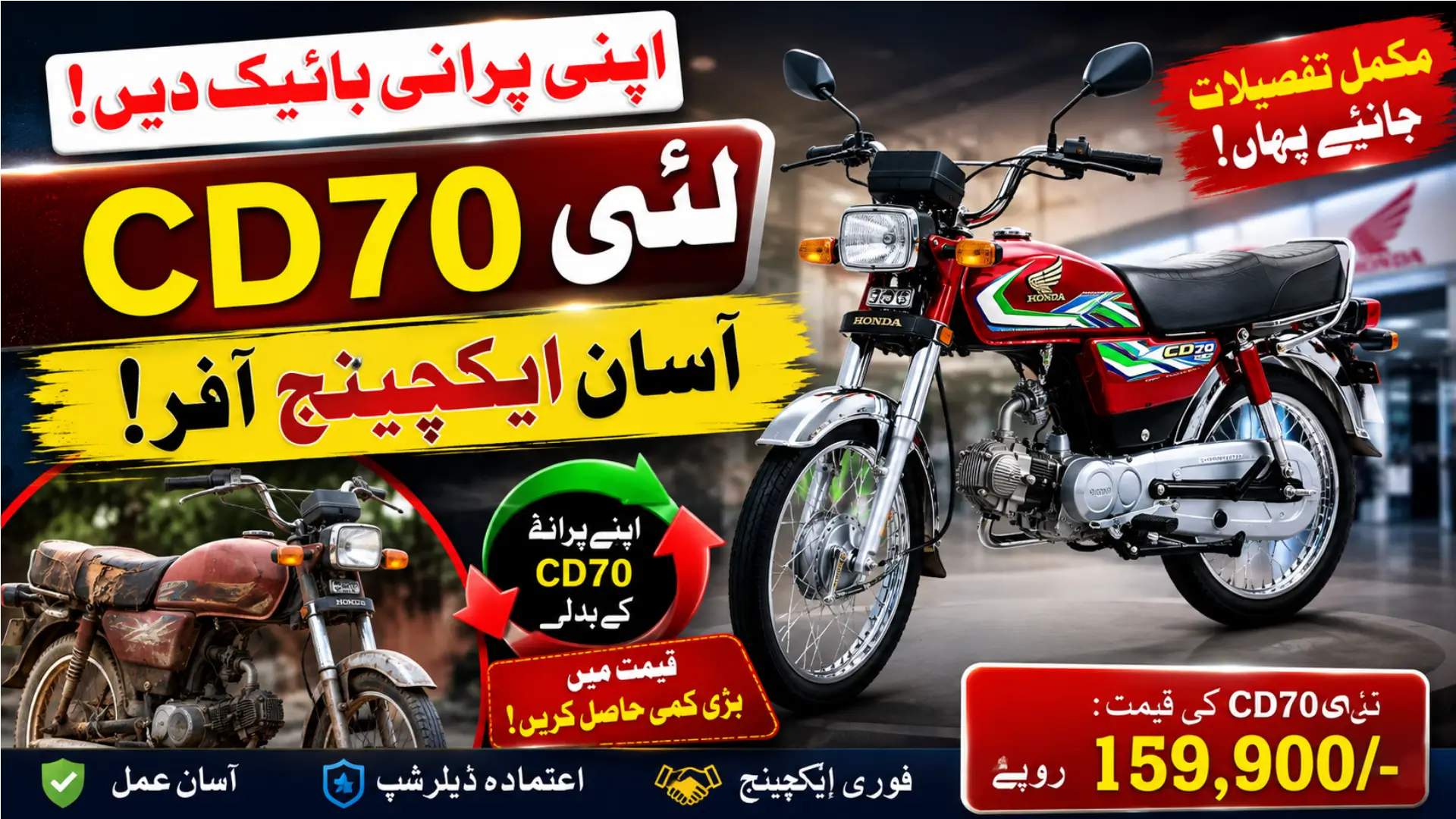 Atlas Honda CD 70 Exchange Offer 2026: New Bike on Exchange