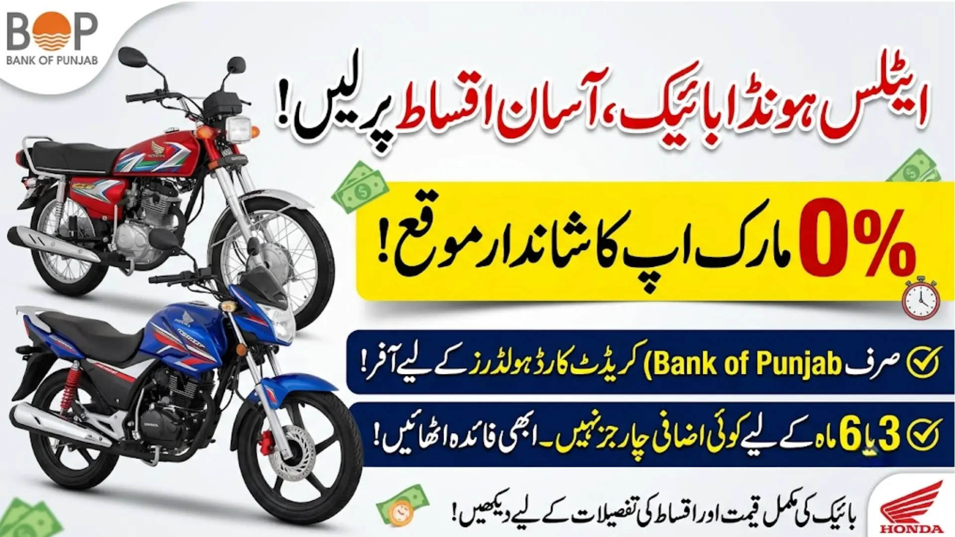 Atlas Honda Installment Plan 2026: Buy CD 70 & CG 125 on 0% Markup Through BOP