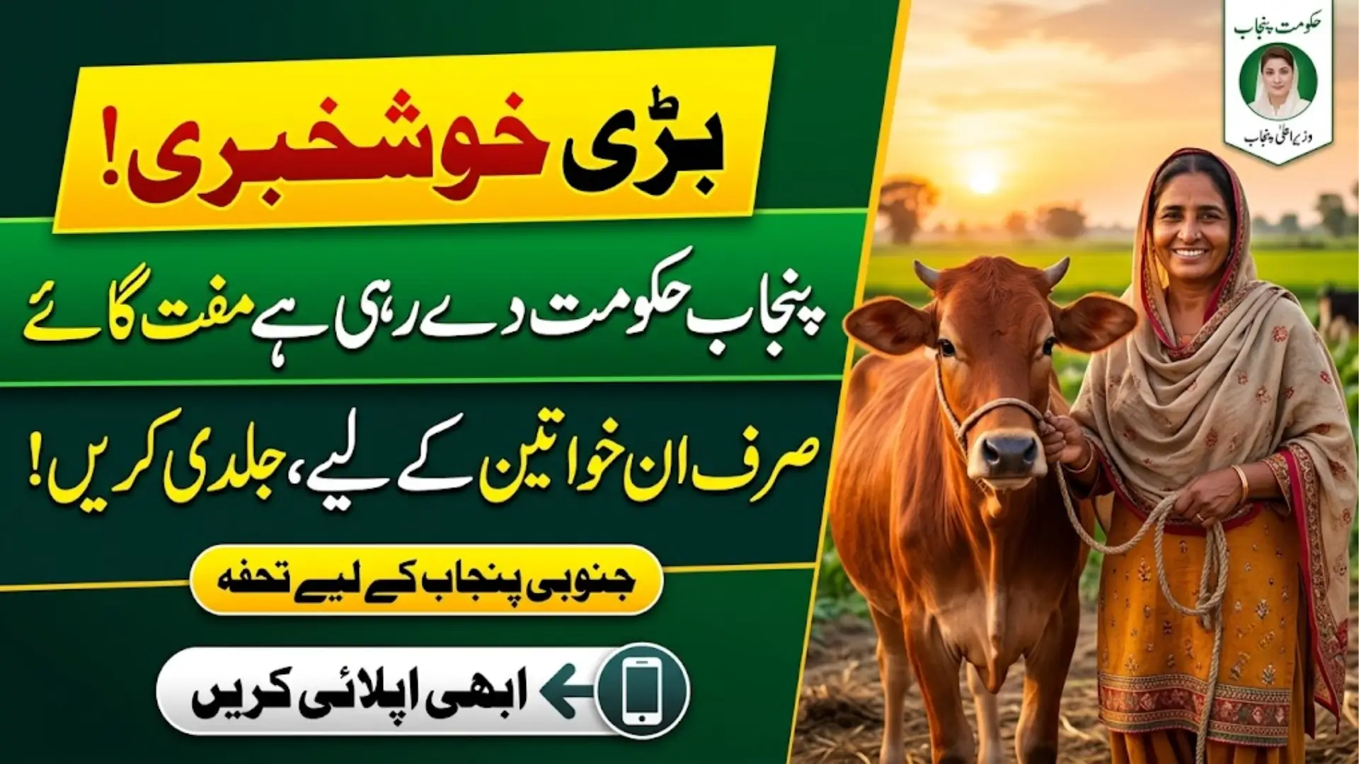 CM Punjab Free Livestock Transfer Scheme 2026: Online Registration, Eligibility & Apply Guide