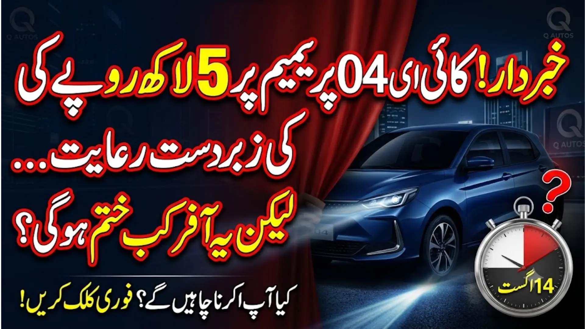 Kaiyi E04 Premium Booking Offer Price, Specs and Range
