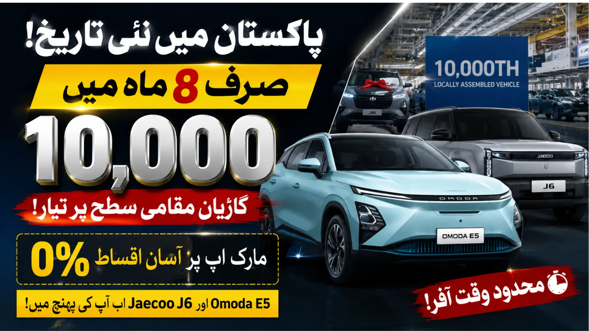Omoda & Jaecoo Pakistan Launch 0% Installment Plan Prices, Monthly Payments & Booking Details