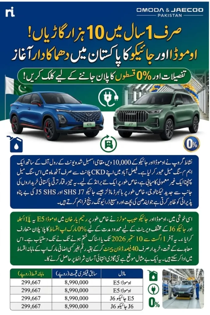 Omoda & Jaecoo Pakistan Launch 0% Installment Plan Prices, Monthly Payments & Booking Details