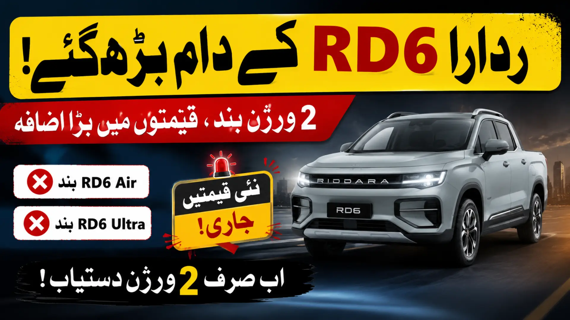 Riddara RD6 New Price in Pakistan 2026: Econ and Pro Prices Updated
