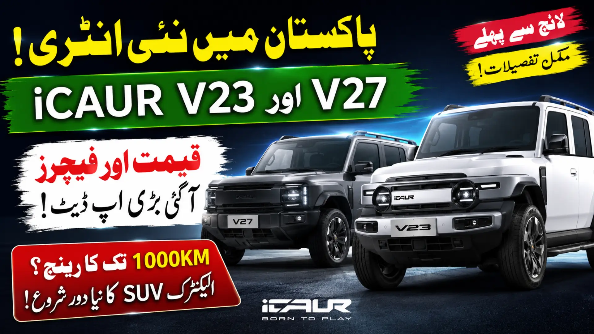iCAUR V23 vs V27 Specs, Range, Features and Pakistan Launch Update